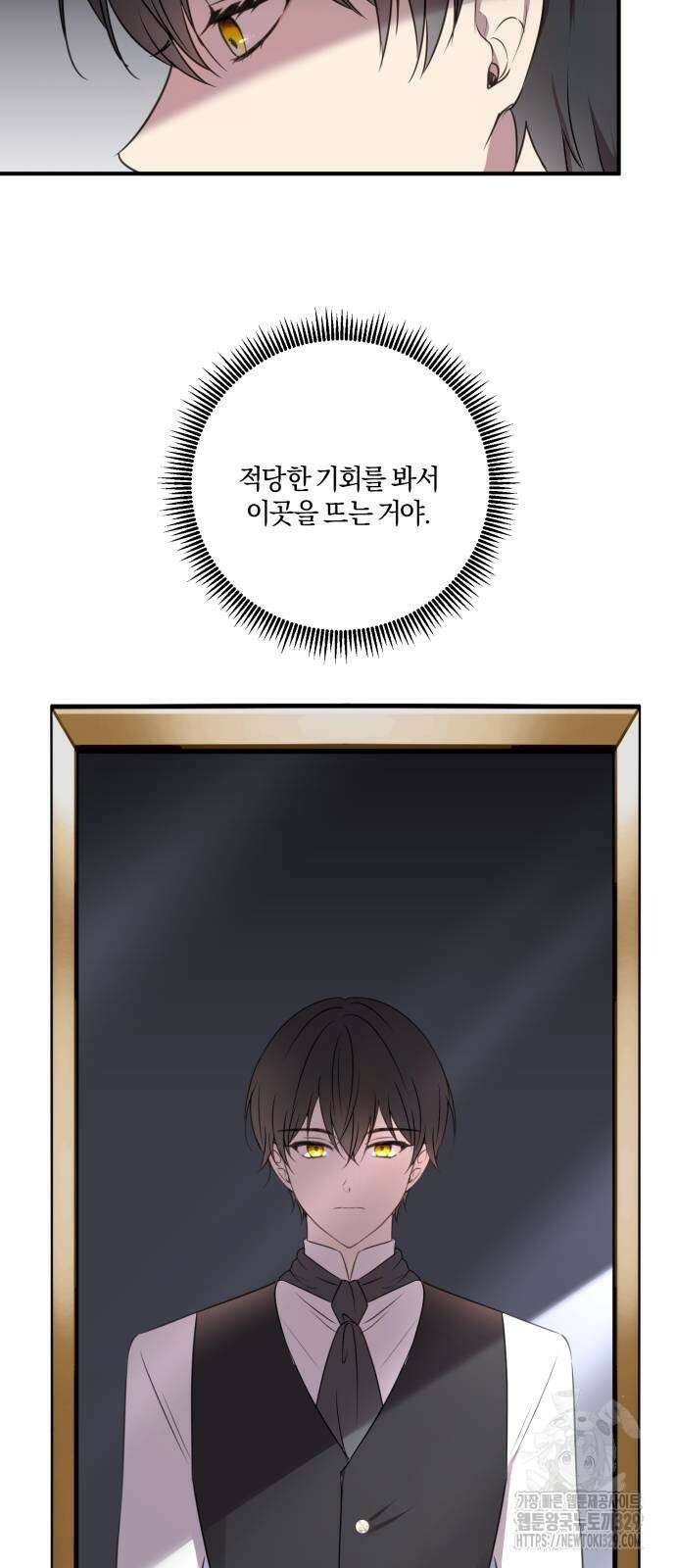 악녀는 조용히 살고싶을 뿐인데! 6화 4