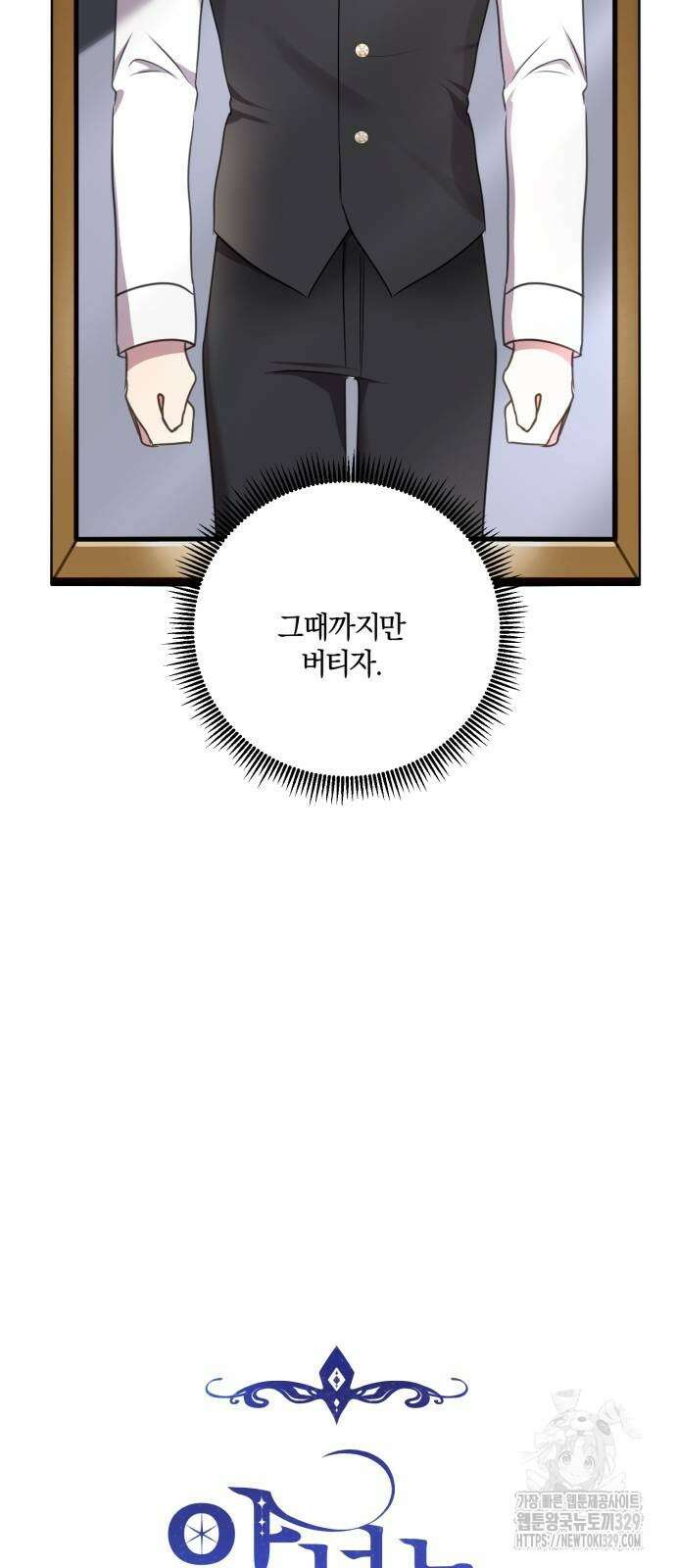 악녀는 조용히 살고싶을 뿐인데! 6화 5