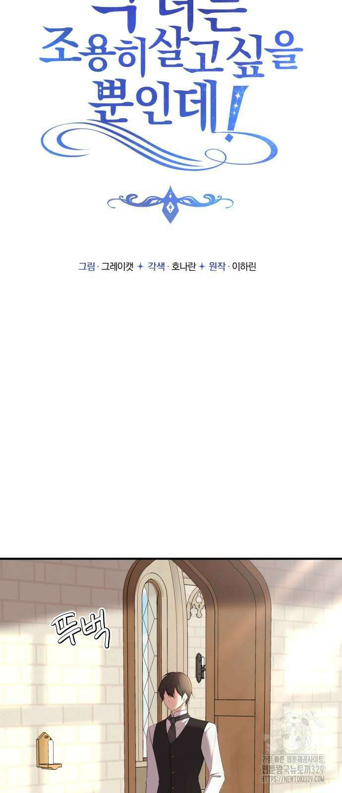 악녀는 조용히 살고싶을 뿐인데! 6화 6