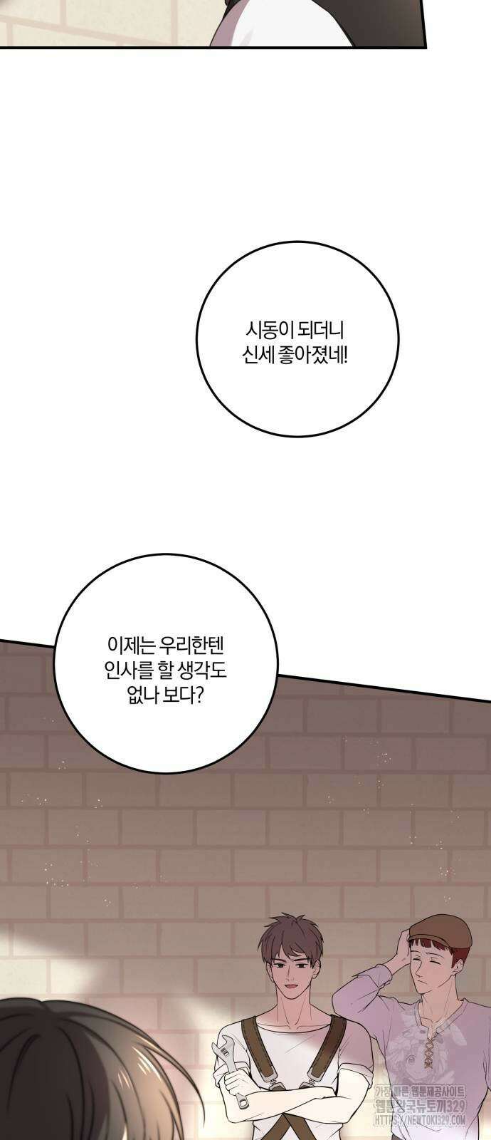 악녀는 조용히 살고싶을 뿐인데! 6화 8