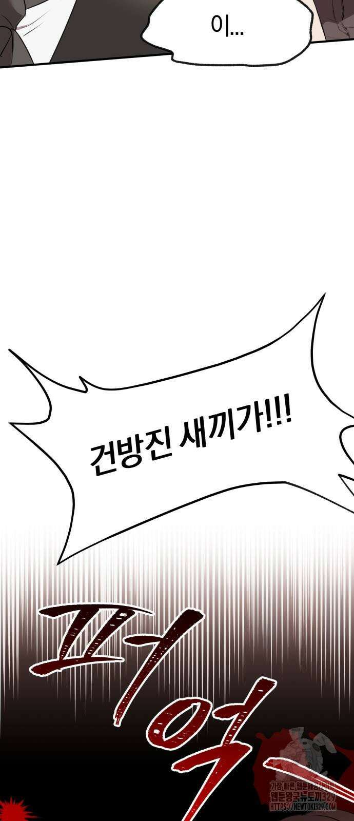 악녀는 조용히 살고싶을 뿐인데! 6화 11