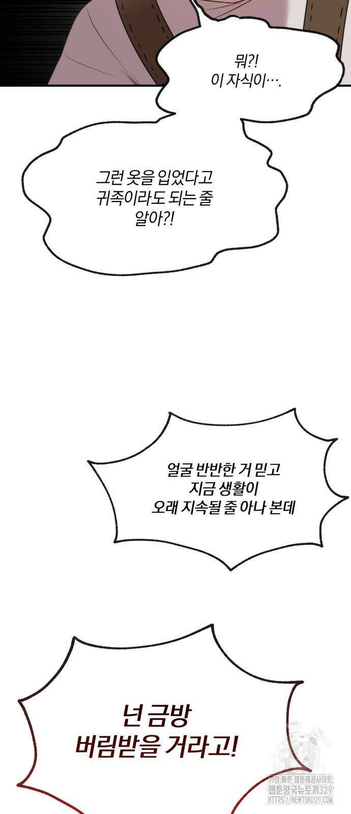 악녀는 조용히 살고싶을 뿐인데! 6화 16