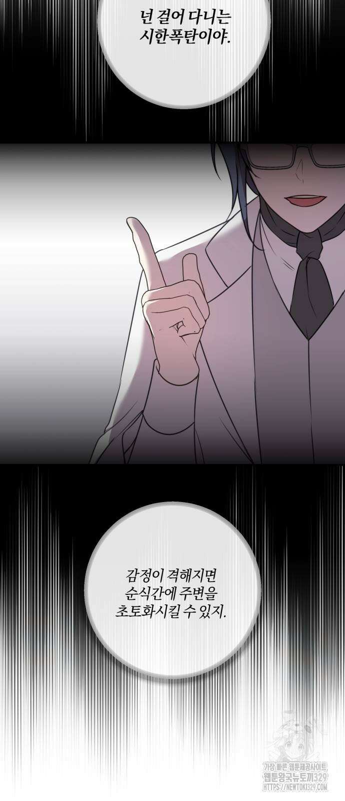 악녀는 조용히 살고싶을 뿐인데! 6화 19