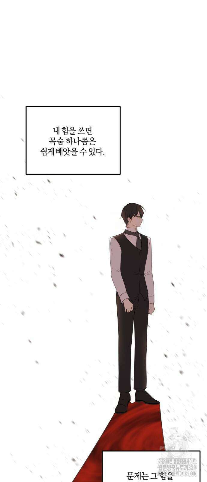 악녀는 조용히 살고싶을 뿐인데! 6화 20