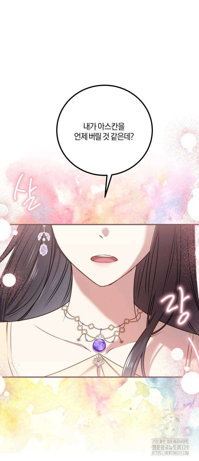악녀는 조용히 살고싶을 뿐인데! 6화 23