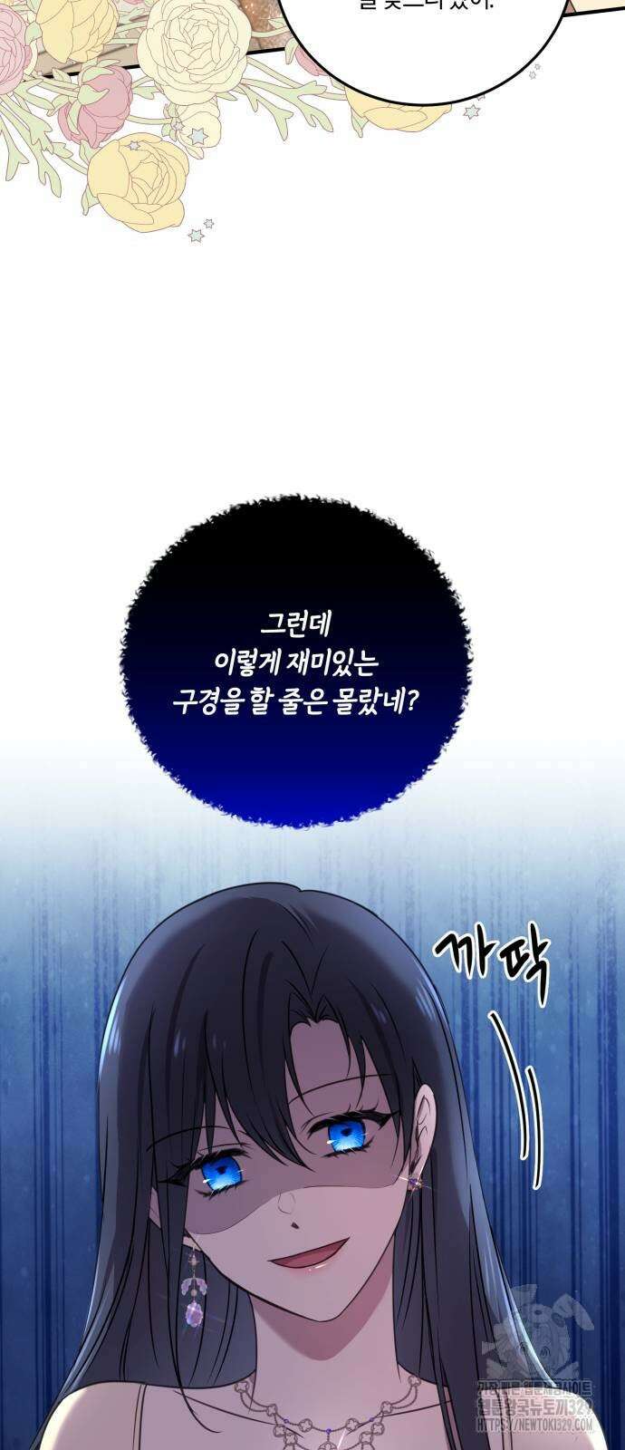 악녀는 조용히 살고싶을 뿐인데! 6화 26