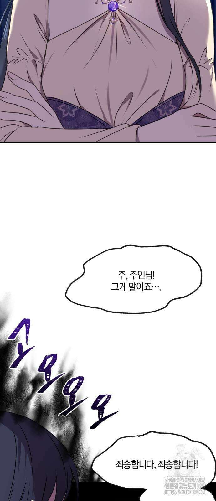 악녀는 조용히 살고싶을 뿐인데! 6화 27
