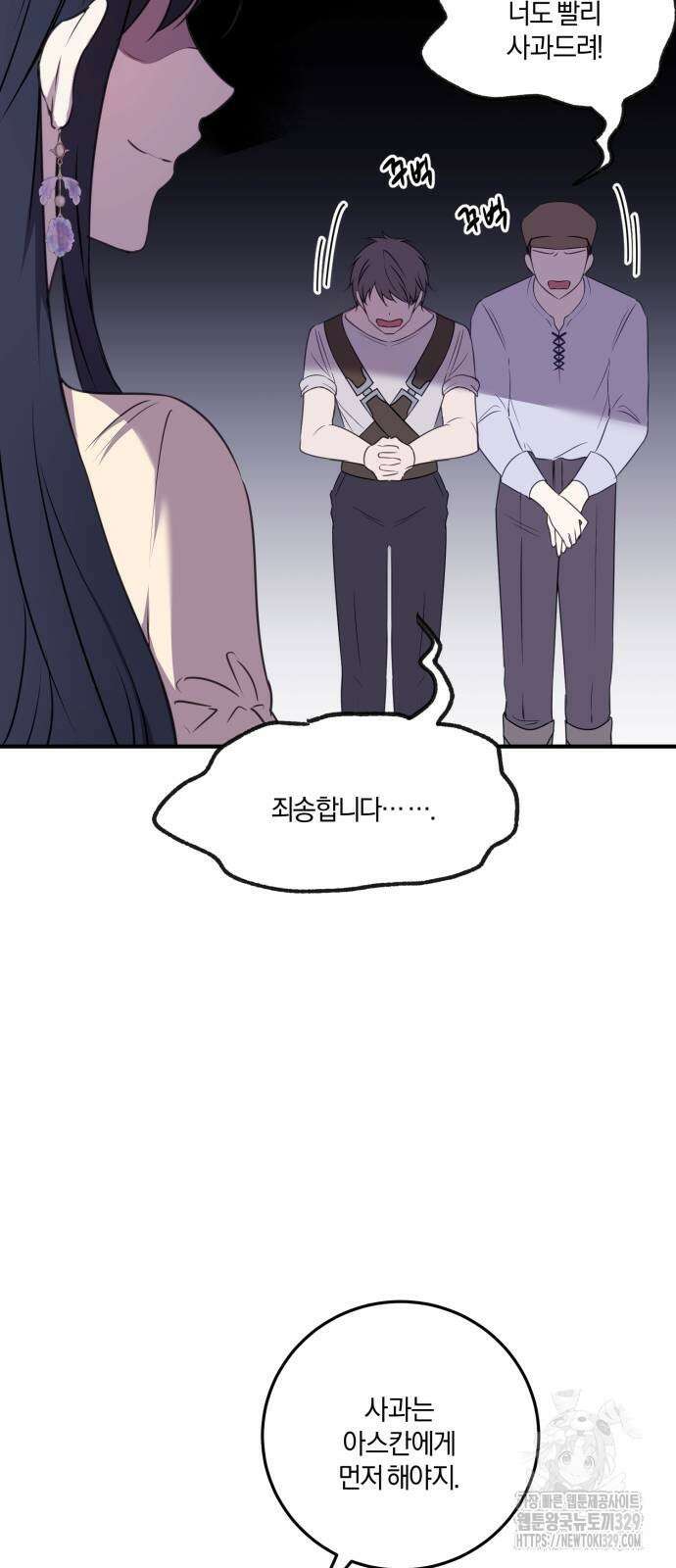 악녀는 조용히 살고싶을 뿐인데! 6화 28