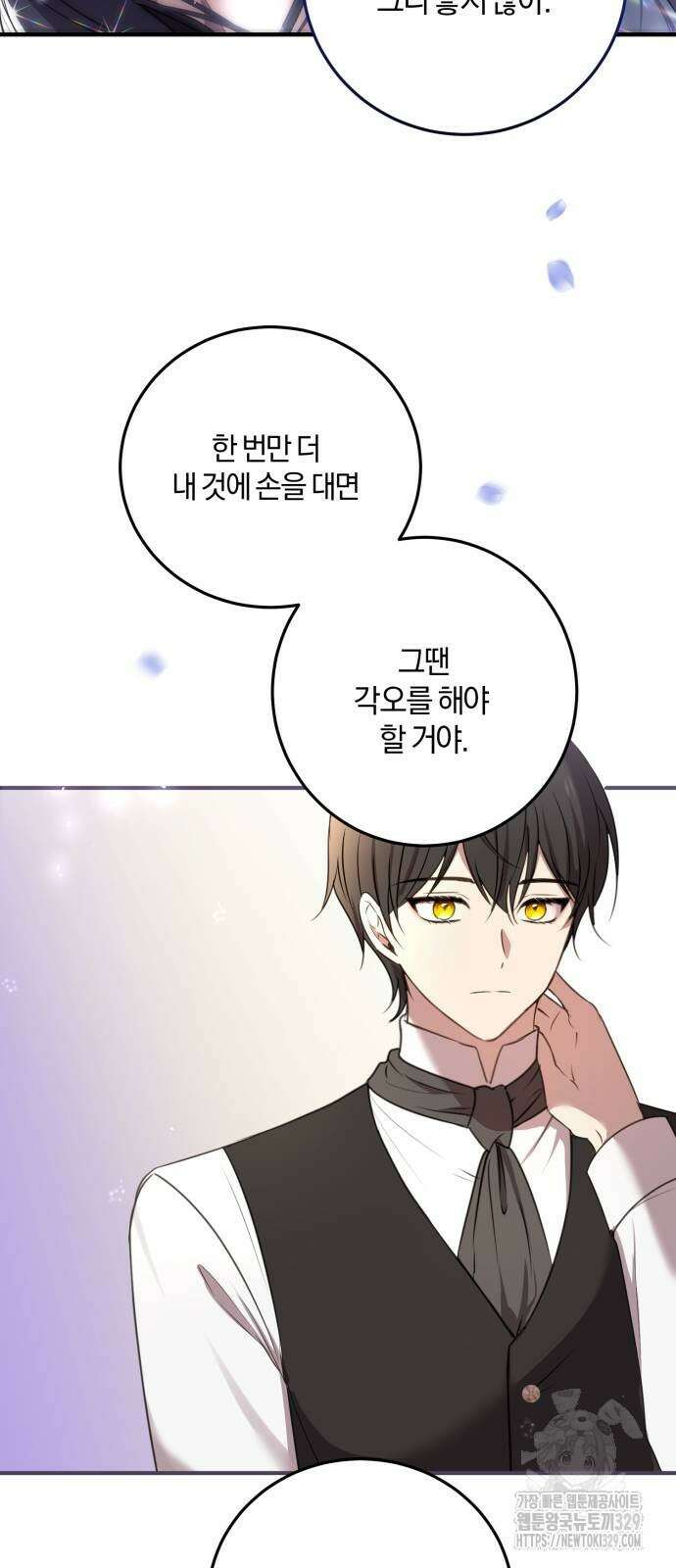 악녀는 조용히 살고싶을 뿐인데! 6화 31