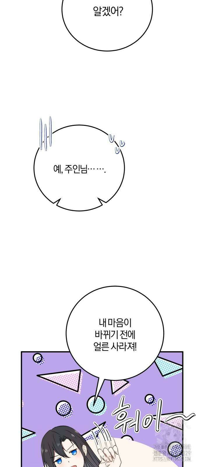 악녀는 조용히 살고싶을 뿐인데! 6화 32