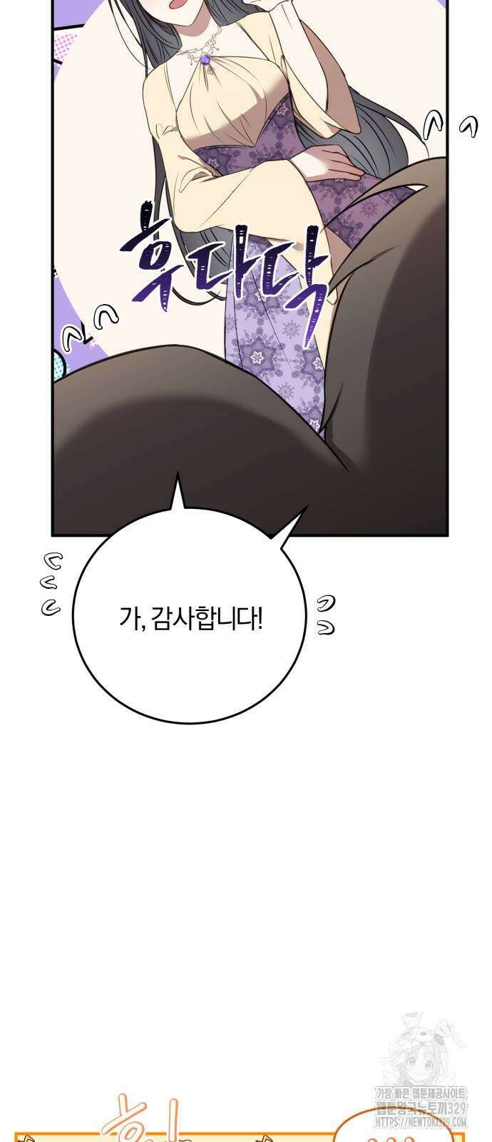 악녀는 조용히 살고싶을 뿐인데! 6화 33
