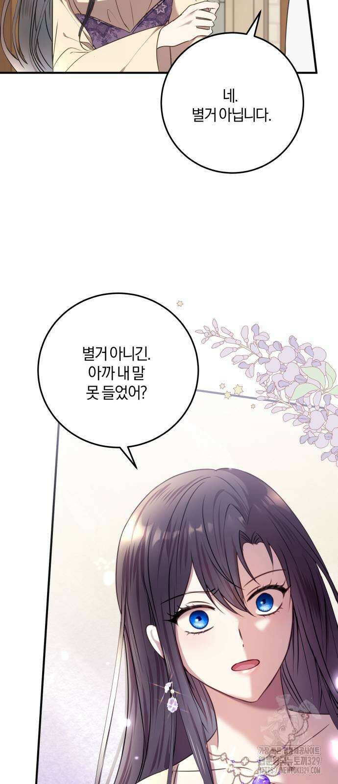 악녀는 조용히 살고싶을 뿐인데! 6화 35