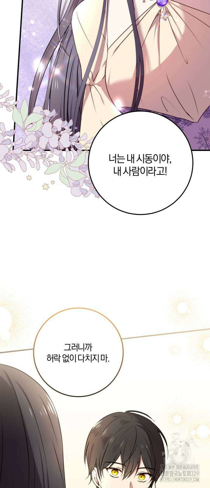 악녀는 조용히 살고싶을 뿐인데! 6화 36
