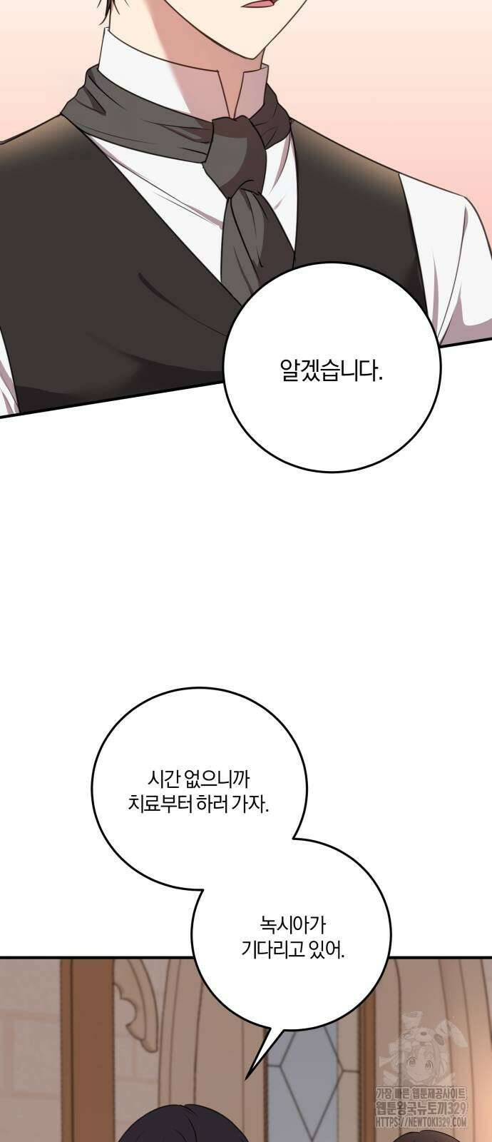악녀는 조용히 살고싶을 뿐인데! 6화 38