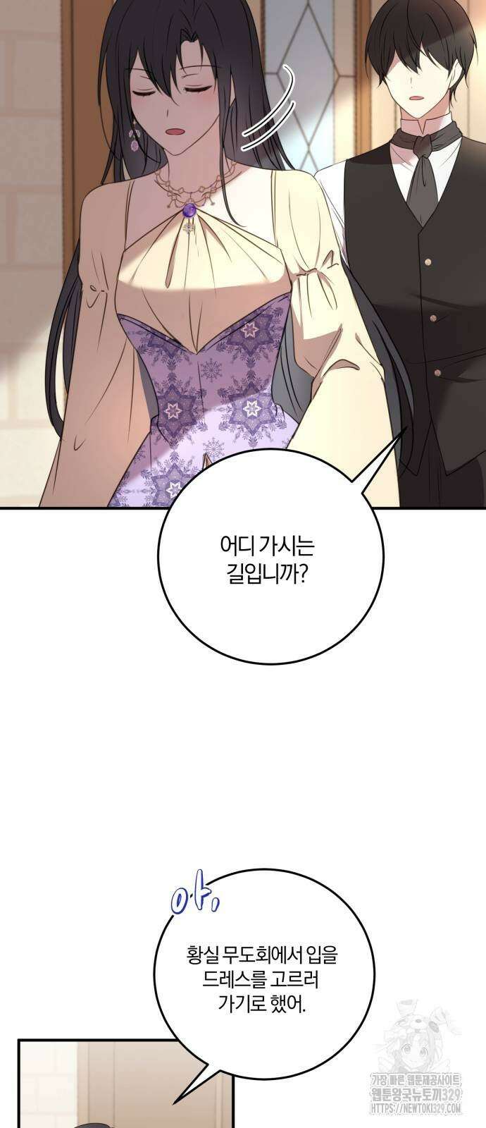 악녀는 조용히 살고싶을 뿐인데! 6화 39