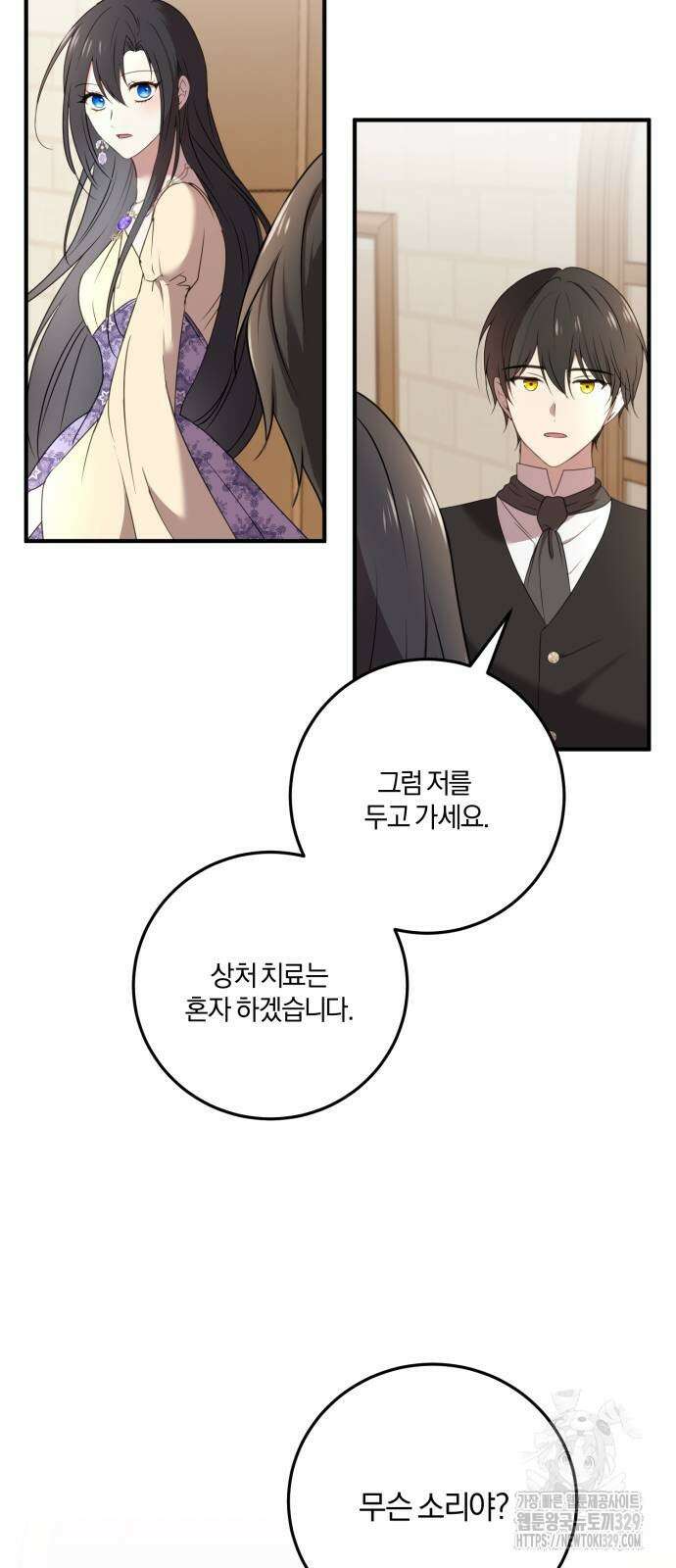 악녀는 조용히 살고싶을 뿐인데! 6화 40