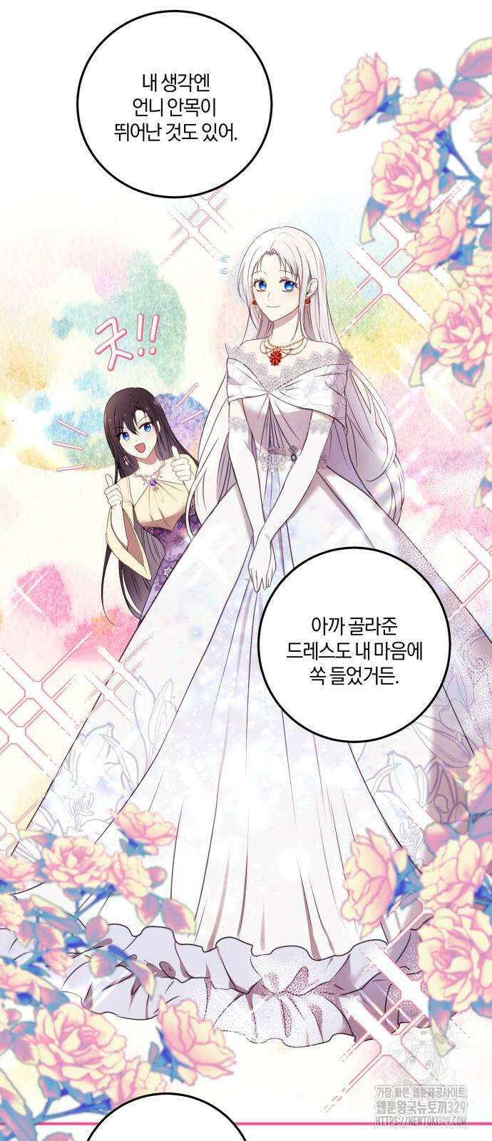 악녀는 조용히 살고싶을 뿐인데! 6화 46
