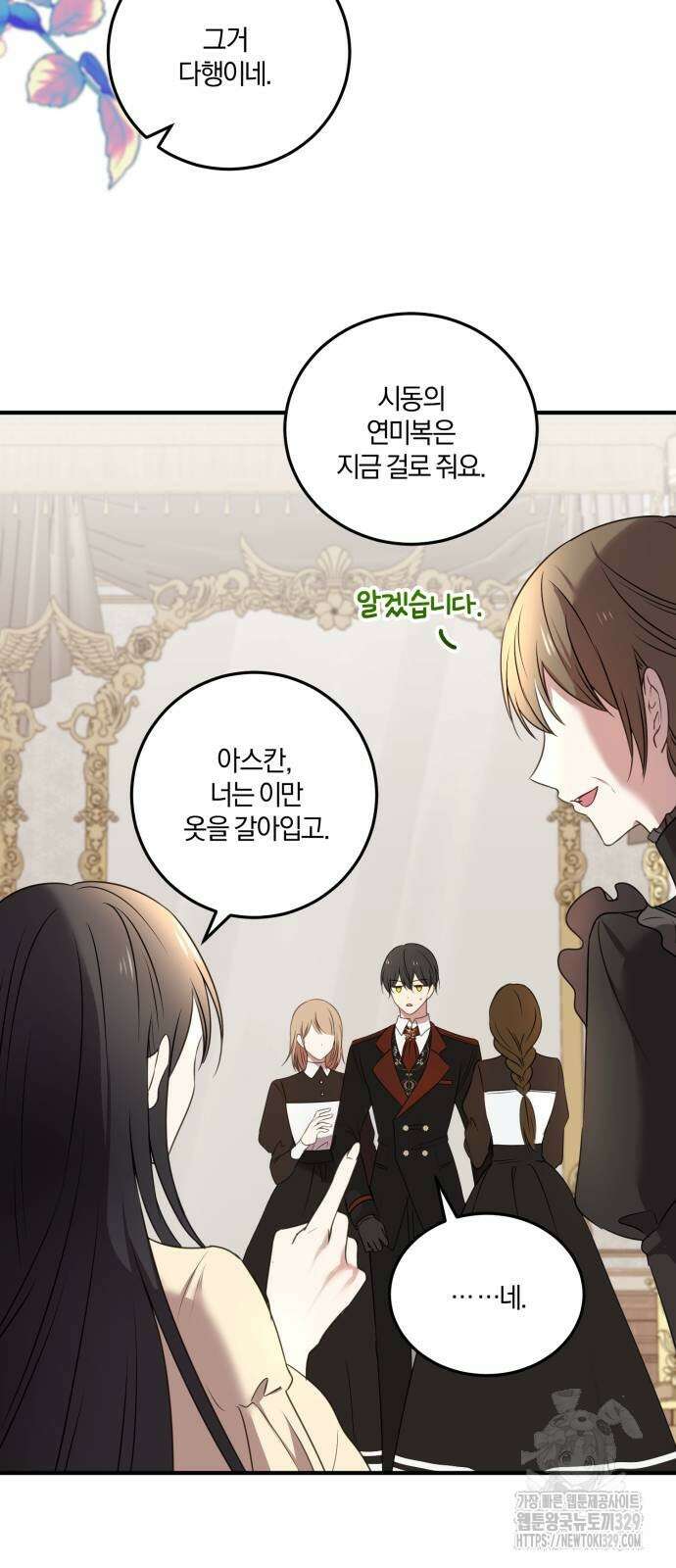 악녀는 조용히 살고싶을 뿐인데! 6화 47