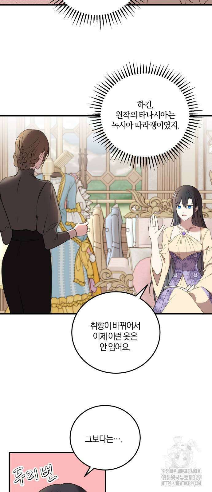 악녀는 조용히 살고싶을 뿐인데! 6화 51