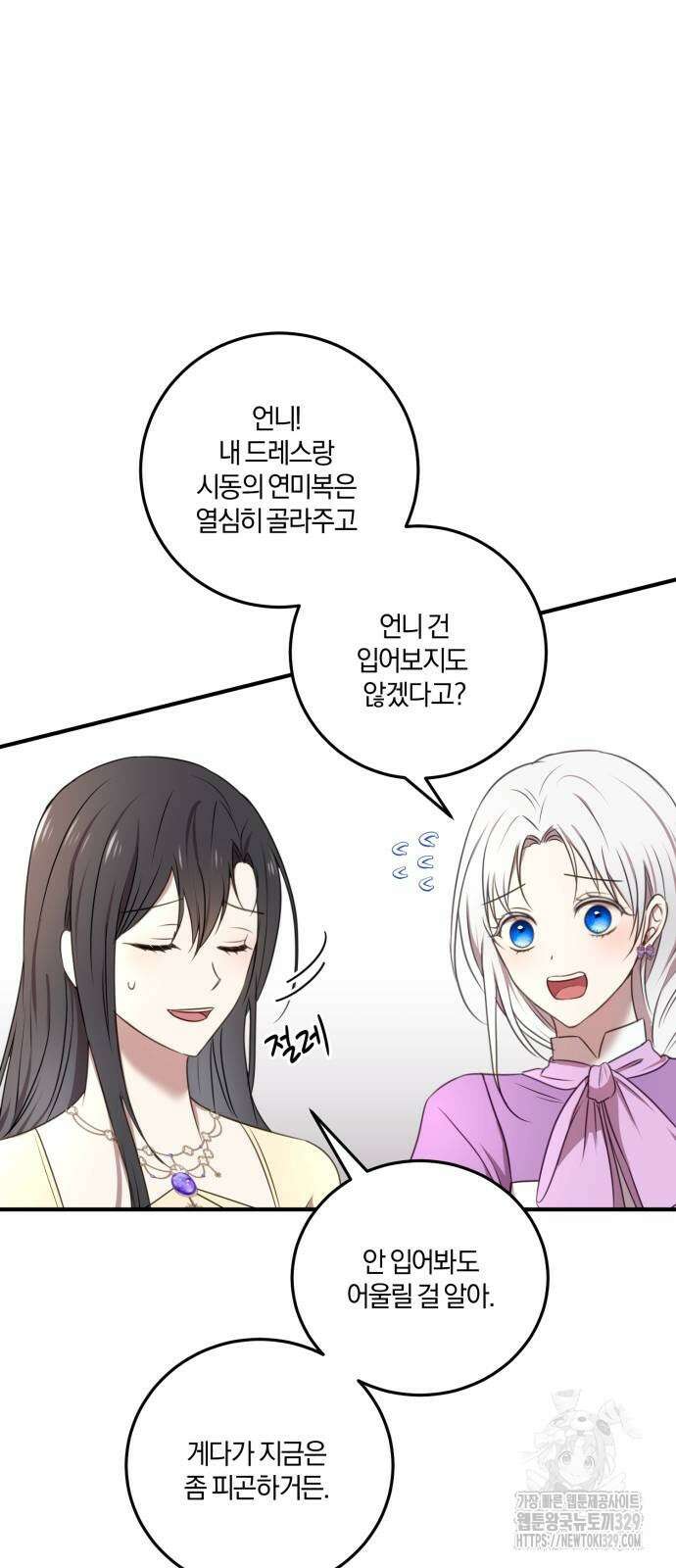 악녀는 조용히 살고싶을 뿐인데! 6화 54
