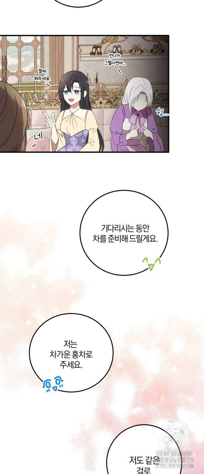 악녀는 조용히 살고싶을 뿐인데! 6화 55