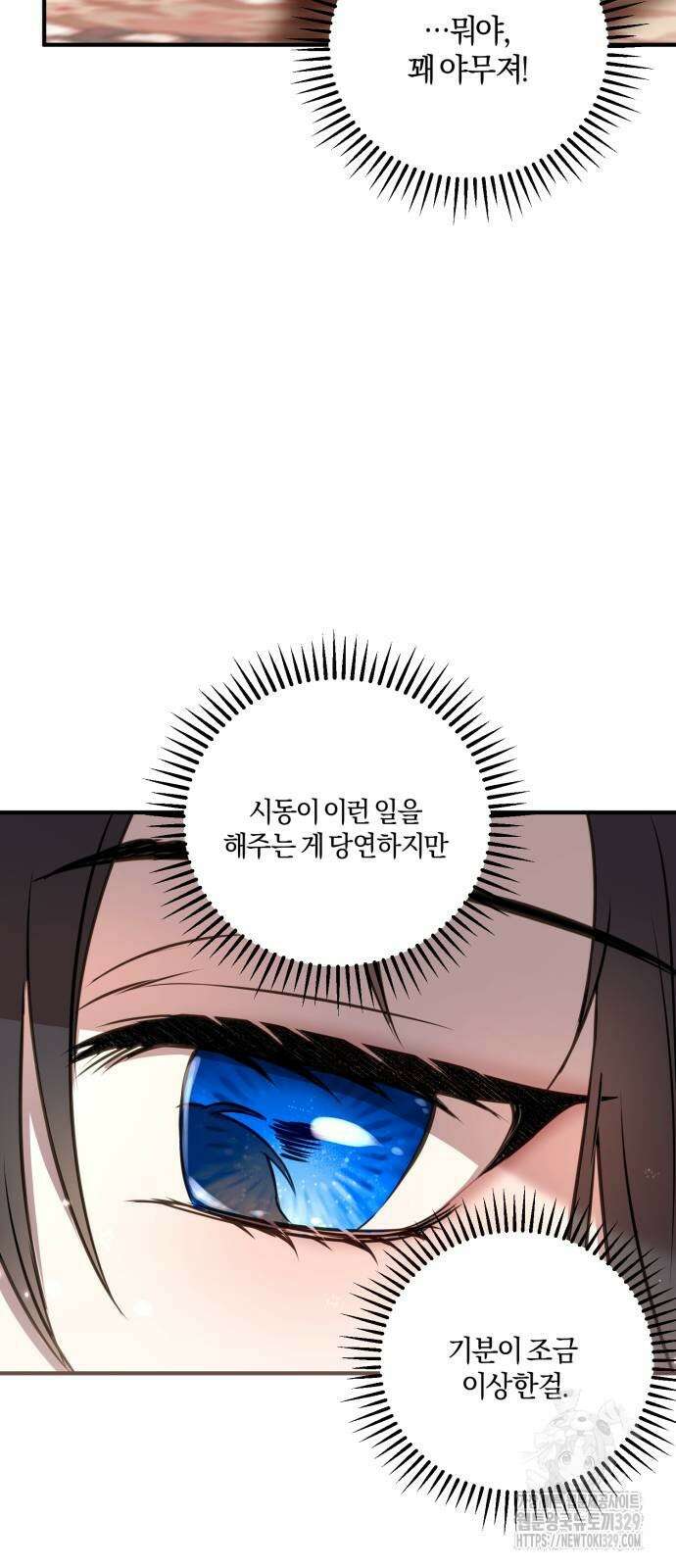악녀는 조용히 살고싶을 뿐인데! 6화 67