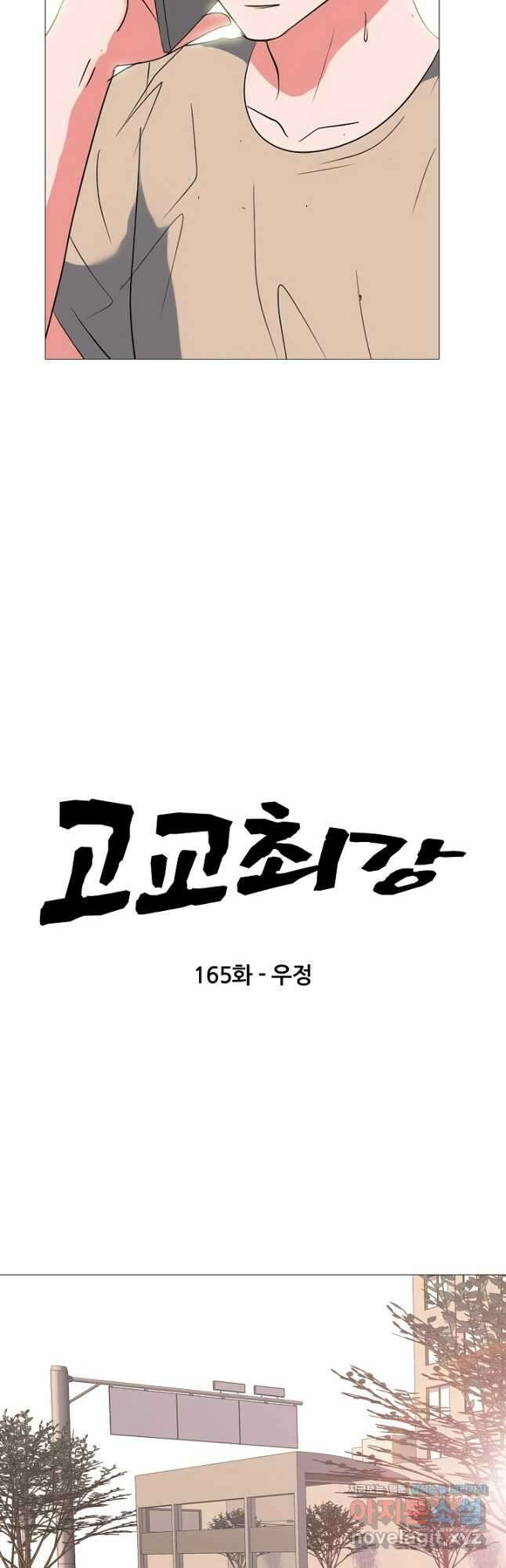 고교최강 165화 3