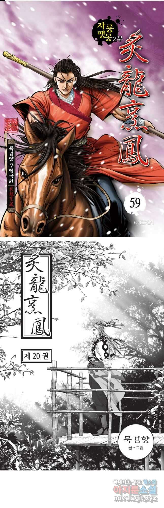 자룡팽봉 2부 59화 1