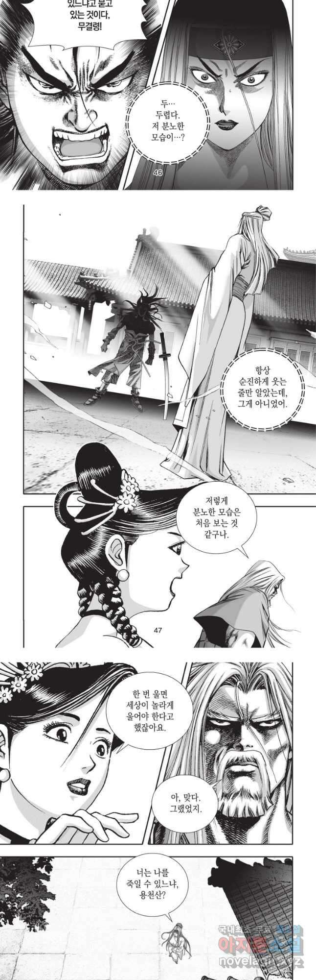 자룡팽봉 2부 59화 5