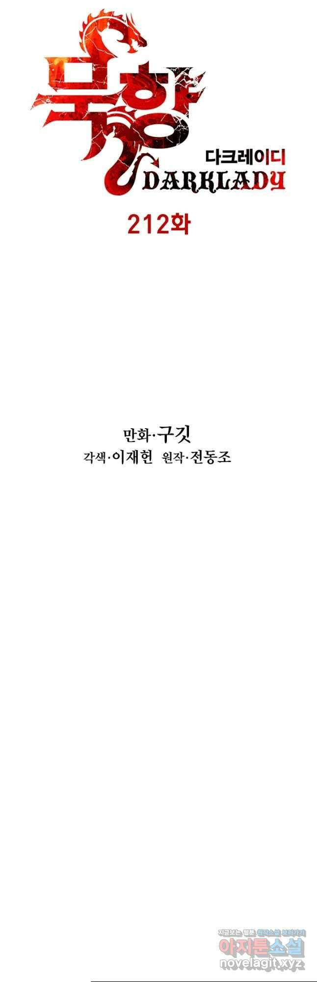 묵향 다크레이디 - 212화 13
