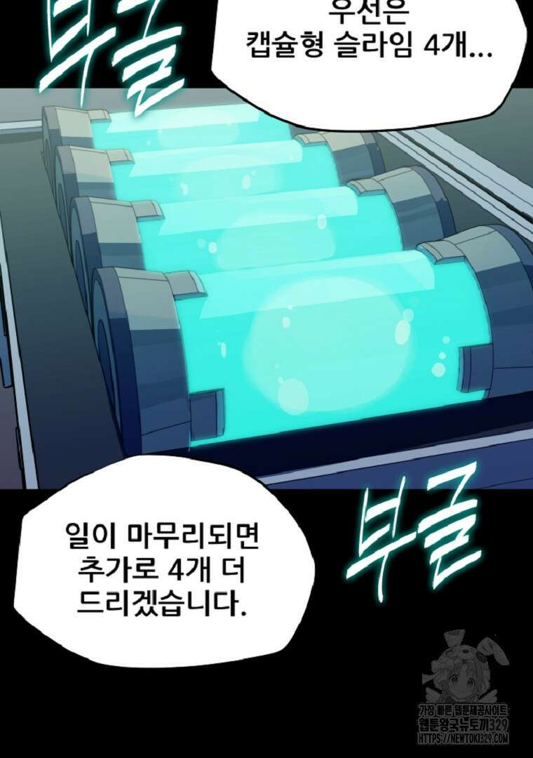 배틀슬라임 17화 15