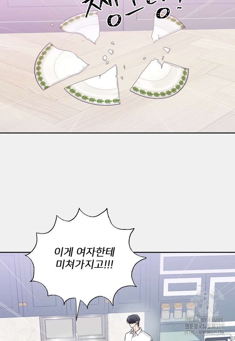 내 남자의 청첩장 51화 4