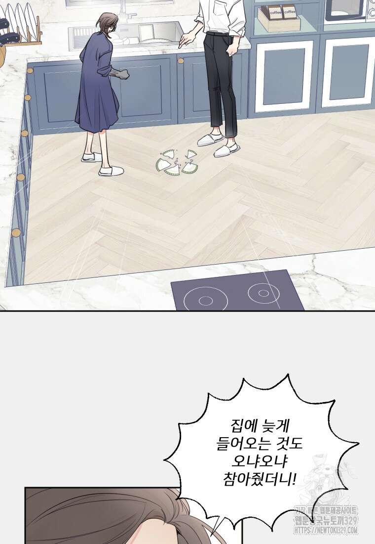 내 남자의 청첩장 51화 5