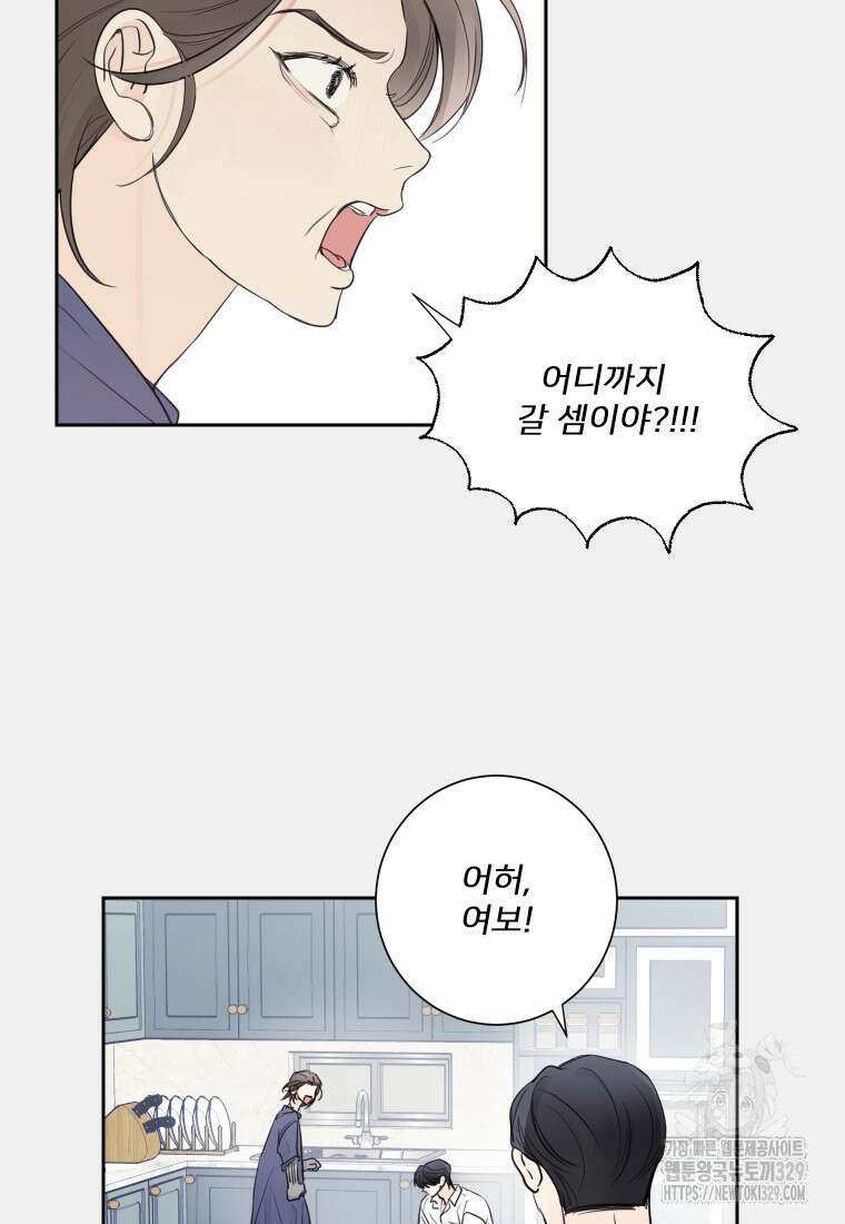 내 남자의 청첩장 51화 6