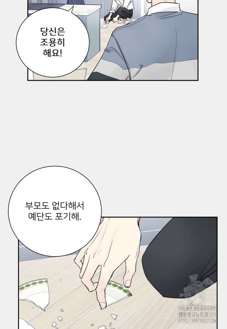 내 남자의 청첩장 51화 7