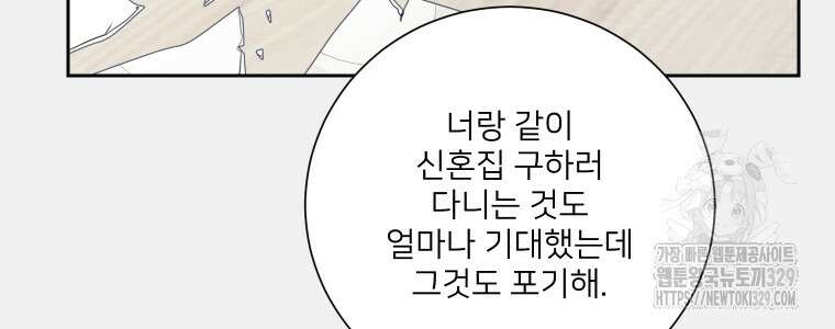 내 남자의 청첩장 51화 8