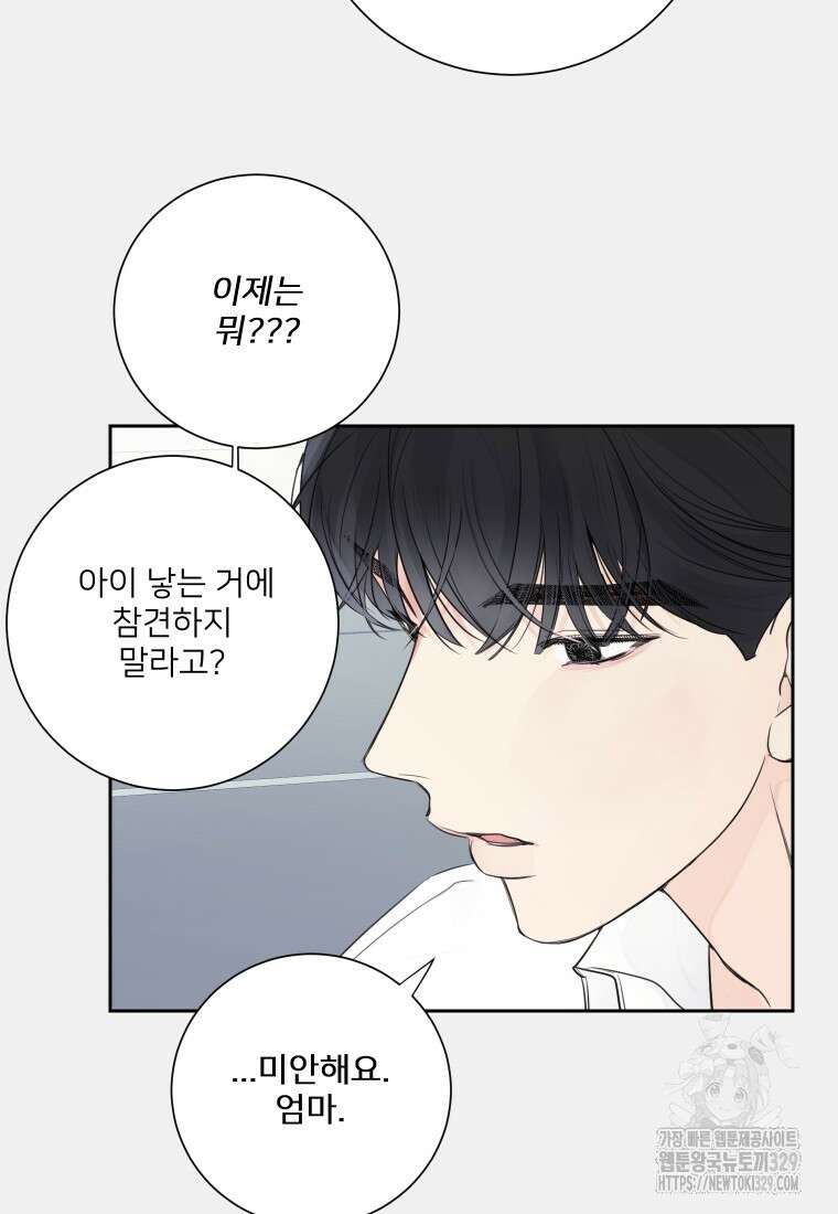 내 남자의 청첩장 51화 9