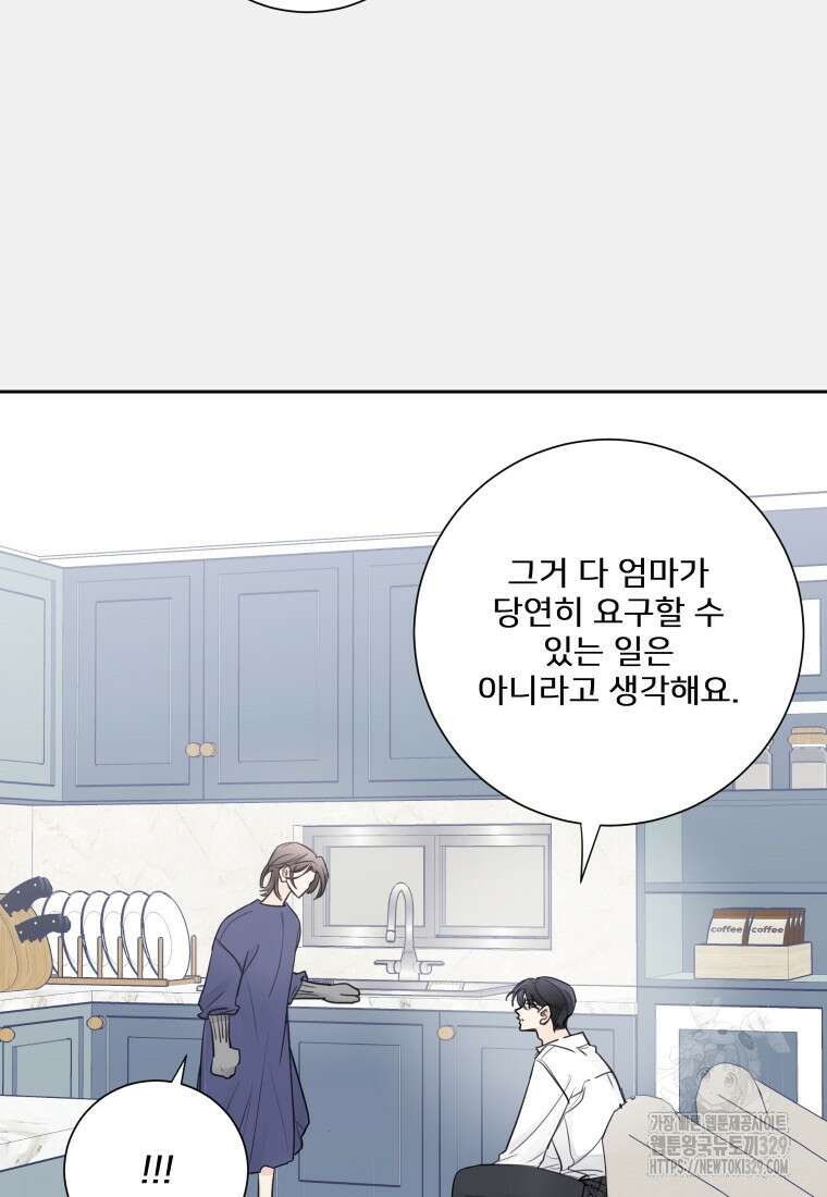 내 남자의 청첩장 51화 10