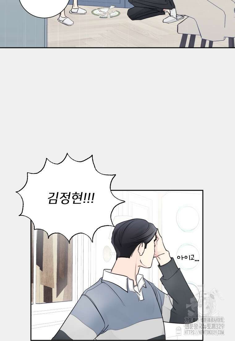 내 남자의 청첩장 51화 11