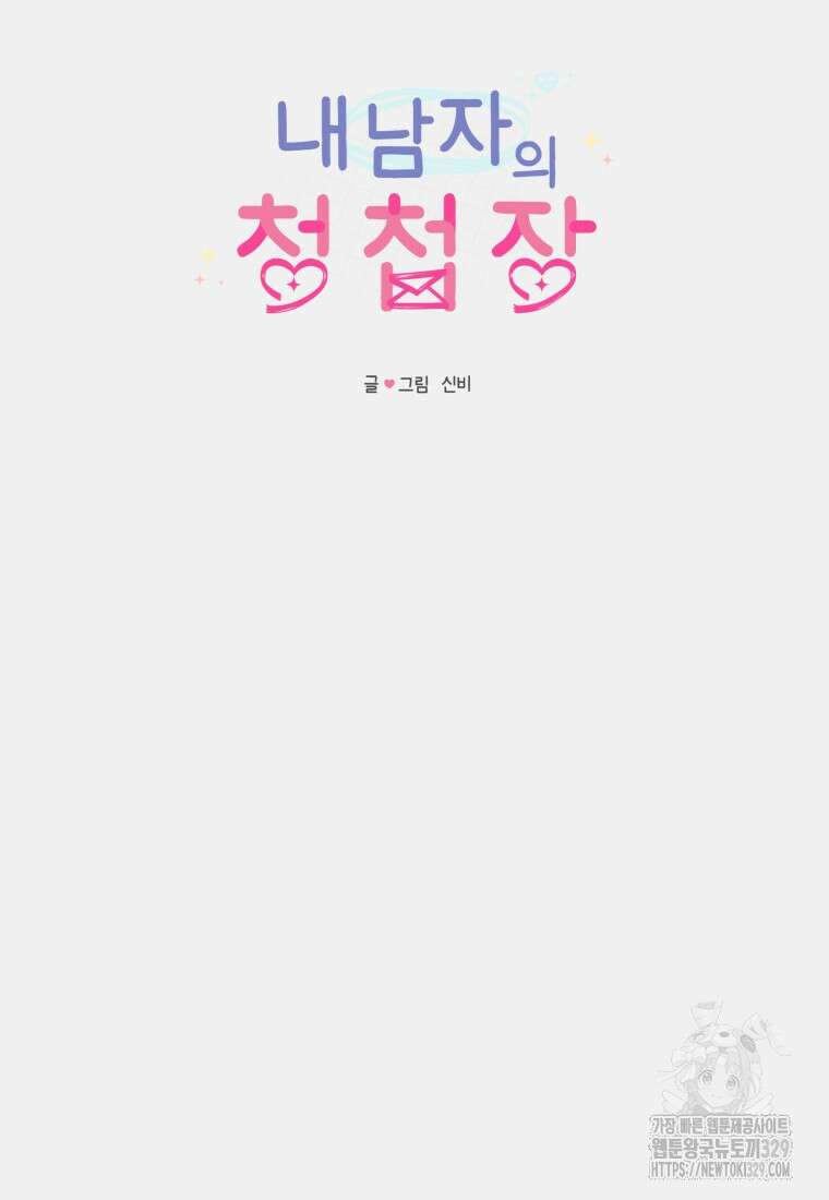 내 남자의 청첩장 51화 14