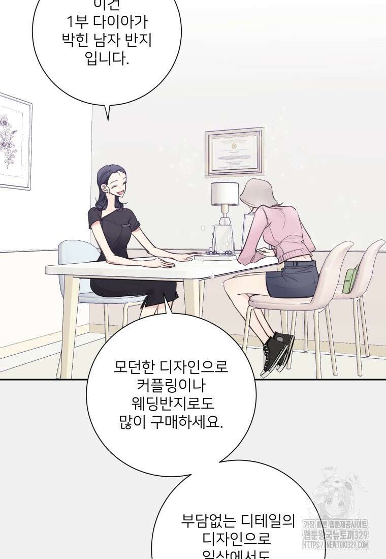내 남자의 청첩장 51화 17
