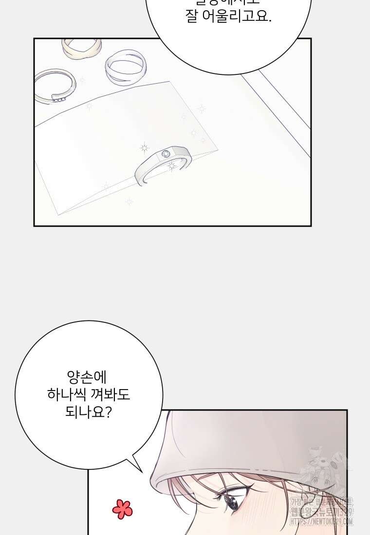 내 남자의 청첩장 51화 18