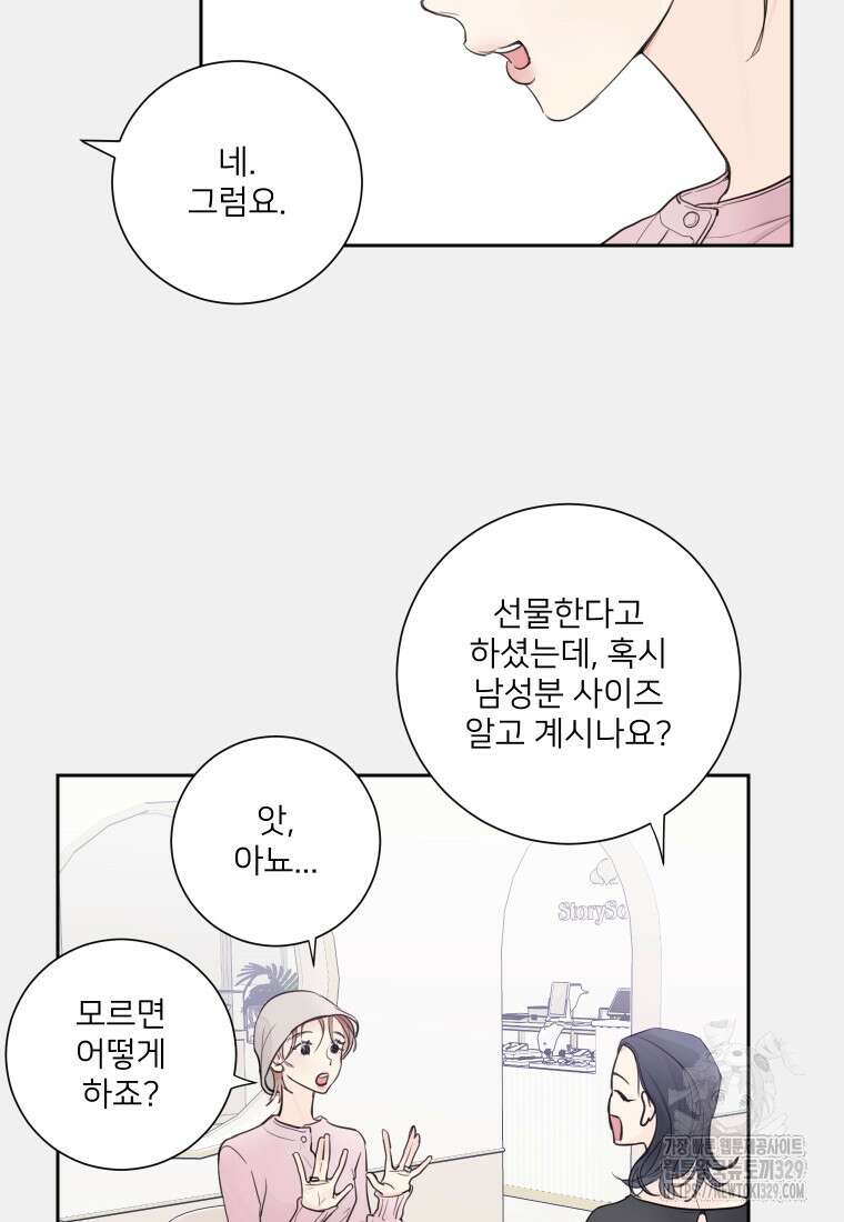 내 남자의 청첩장 51화 19