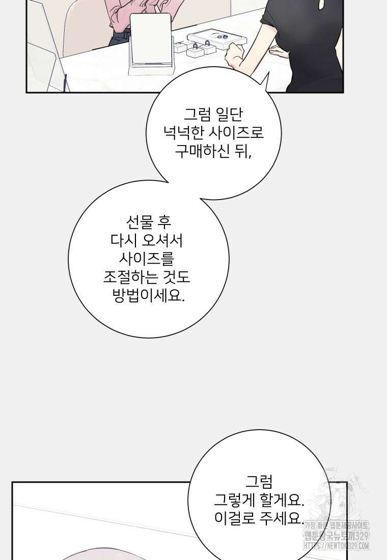 내 남자의 청첩장 51화 20