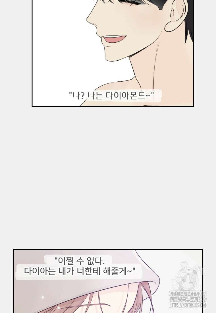 내 남자의 청첩장 51화 22