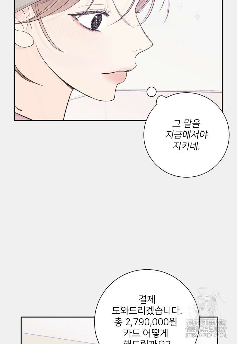 내 남자의 청첩장 51화 23