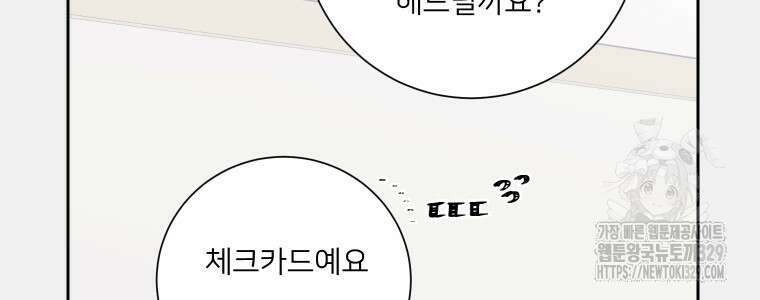 내 남자의 청첩장 51화 24