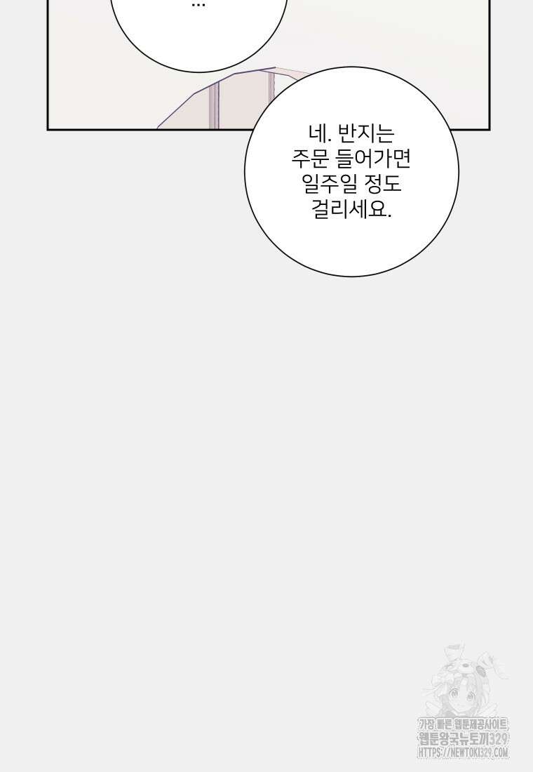 내 남자의 청첩장 51화 25