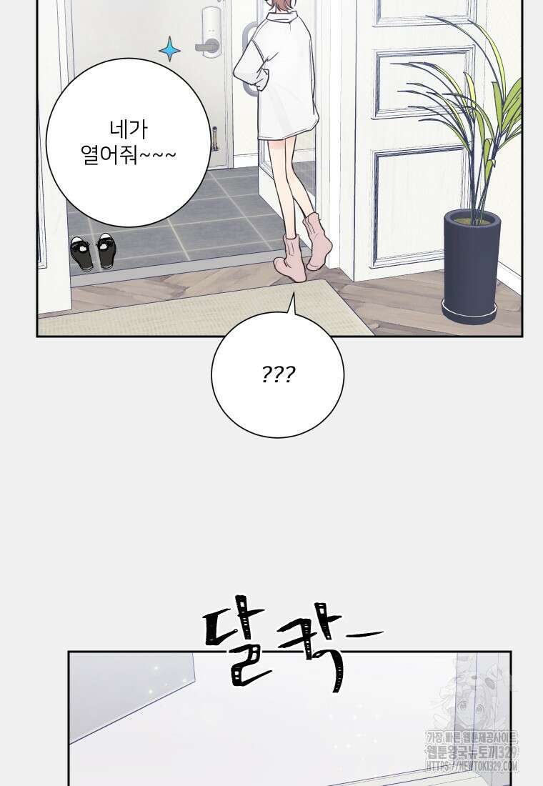 내 남자의 청첩장 51화 29