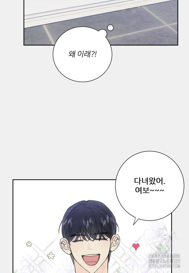내 남자의 청첩장 51화 30